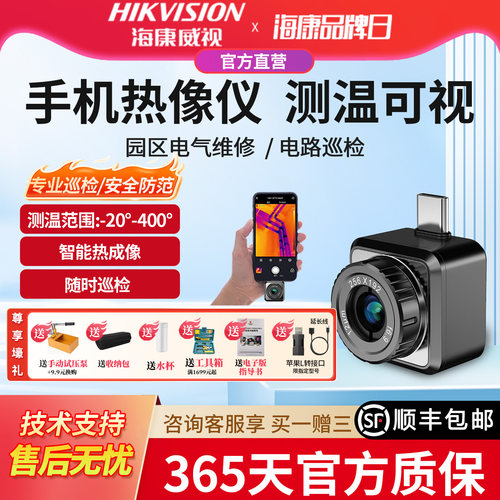 海康威视红外热成像仪