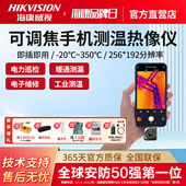 海康威视微影手机热成像仪红外测温仪p20max测漏水管工业维修电力