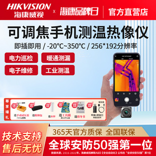 海康威视微影手机热成像仪红外测温仪p20max测漏水管工业维修电力