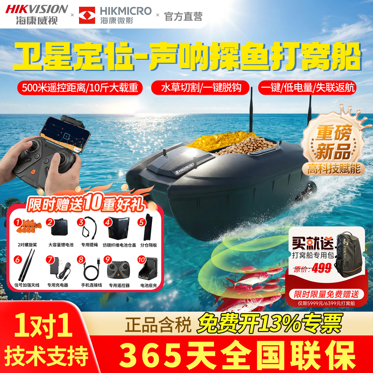 海康威视探鱼打窝船GPS精准定位