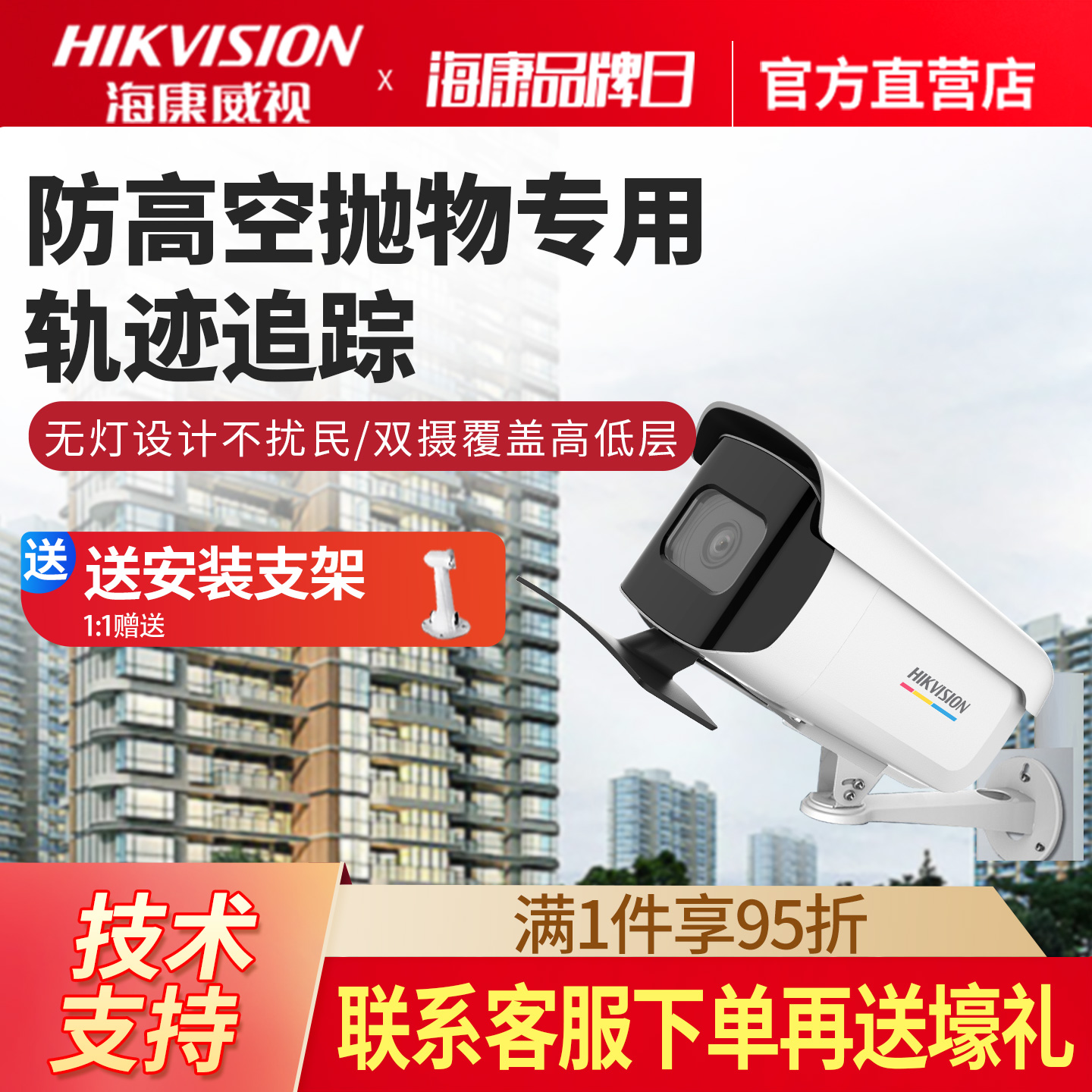 海康威视防高空抛物监控摄像机