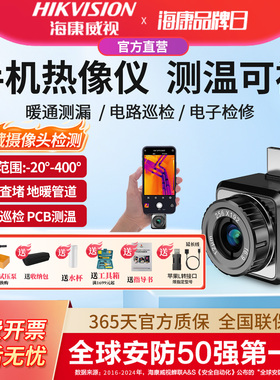 海康红外热像仪P20max热成像摄像头wifi手机工业测温热成仪户外