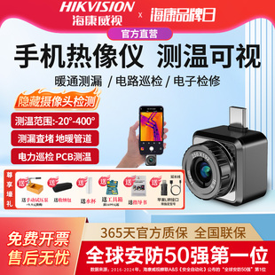 海康红外热像仪P20max热成像摄像头wifi手机工业测温热成仪户外