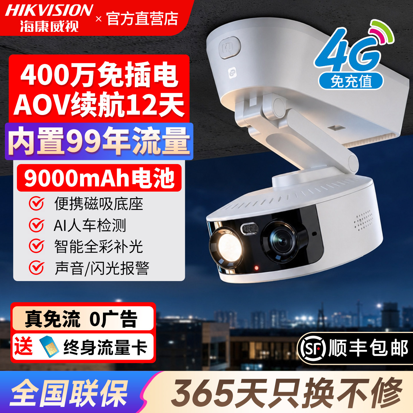 海康威视4G磁吸摄像影头AI智能电池监控器无需wifi免插电手机远程