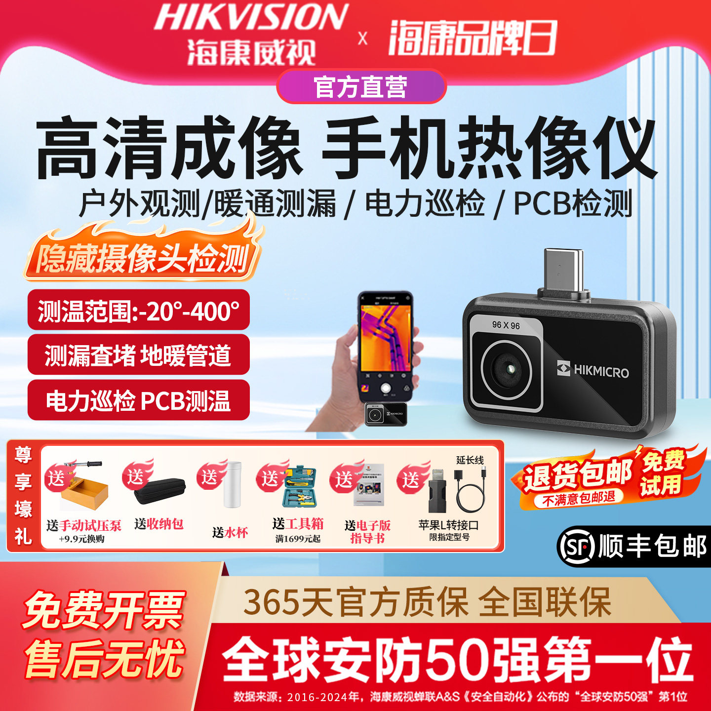 海康威视高清手机热成像仪图片