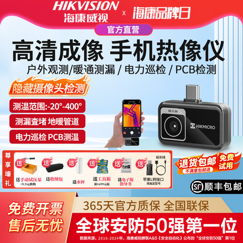 海康威视高清手机热成像仪