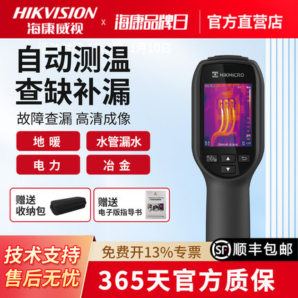 海康微影H10热像仪红外线热成像检测地暖维修电力手持工业测温仪