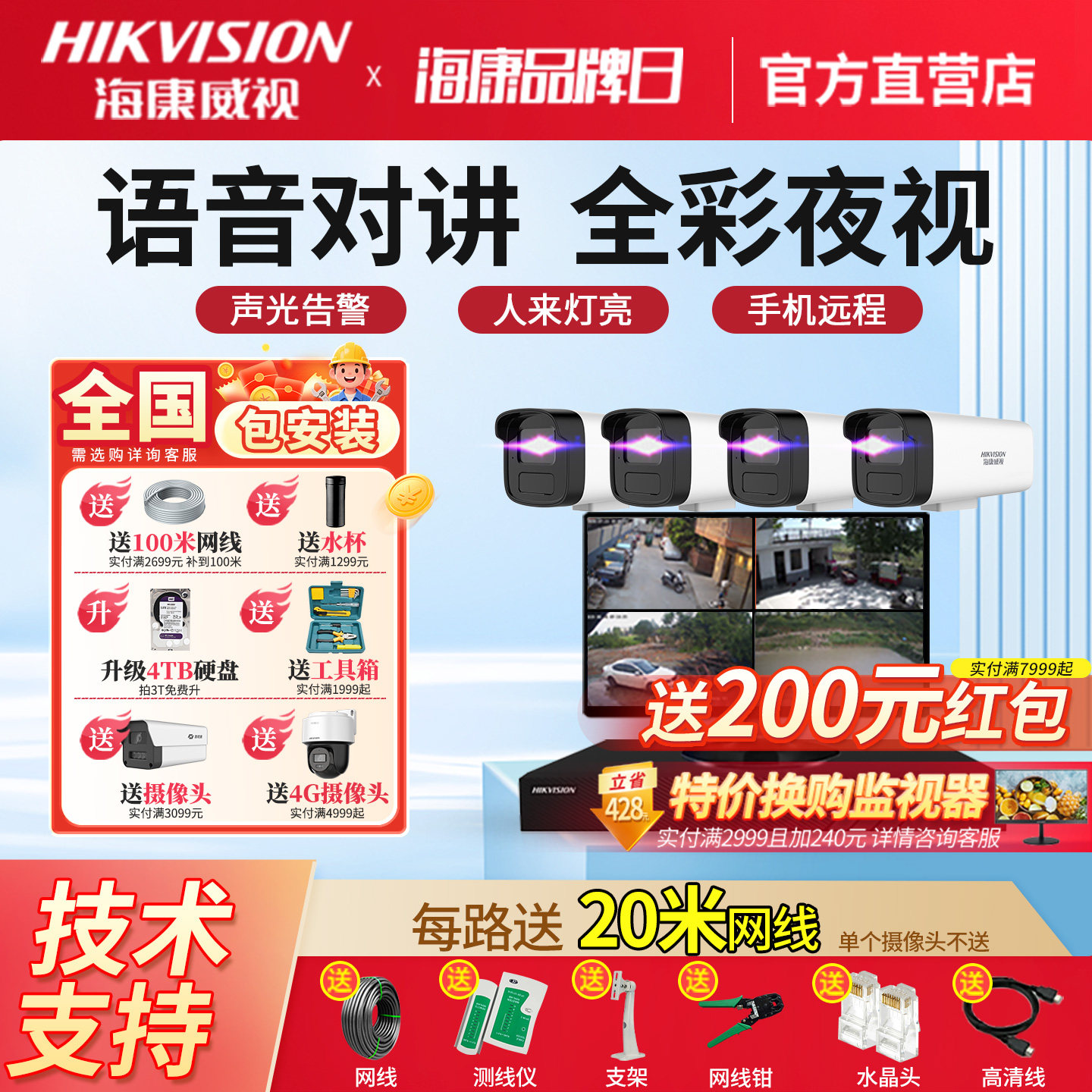 海康威视摄影头poe监控器设备套装全套家用摄像室外全彩高清超市
