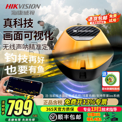 海康威视无线声呐探鱼器
