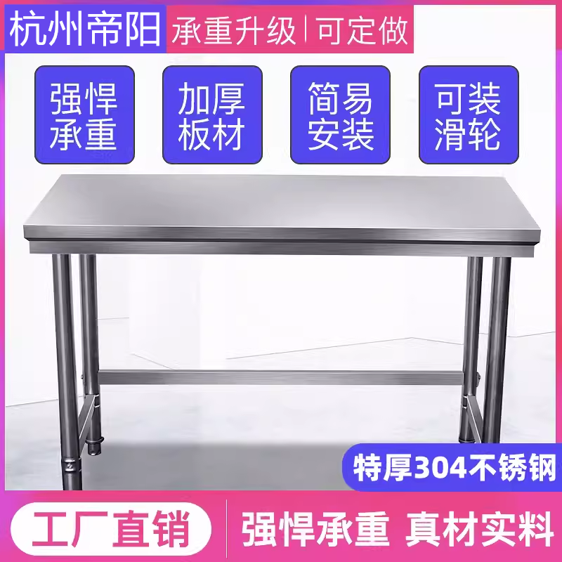 304不锈钢工作台厨房专用一层操作台打荷桌子多功能灶台架炒菜桌