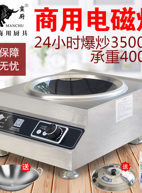 凹面食堂饭店爆炒商用电磁炉