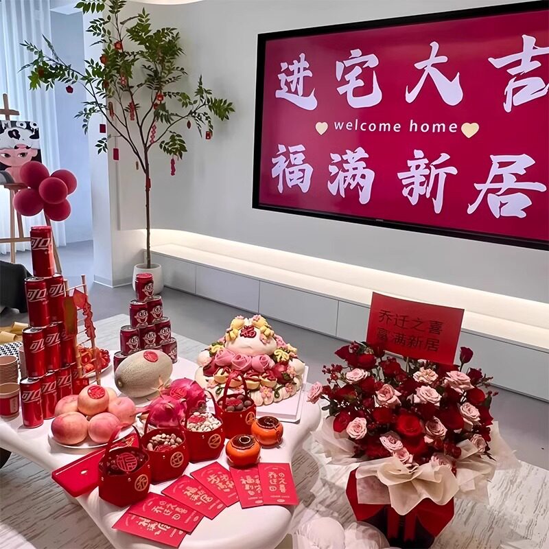 装饰入宅礼物全套新房搬家仪式布置用品福字挂饰2026财神挂件
