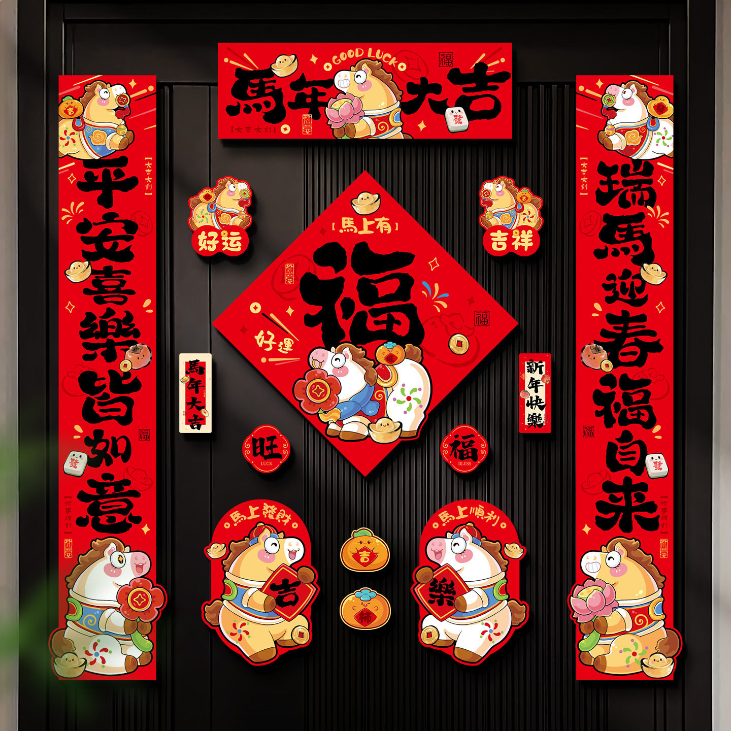 2026马年磁吸对联春联批货创意福字门贴春节过年布置新年装饰年货