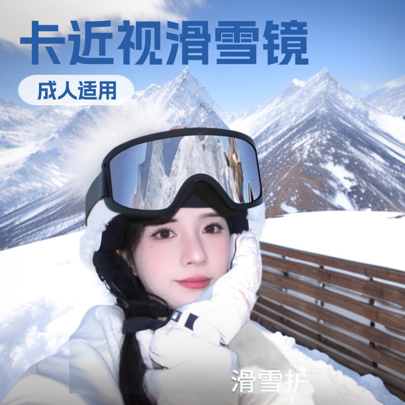 冬季滑雪镜男女可戴近视眼镜大框绑带雪镜防风户外骑行登山护目镜