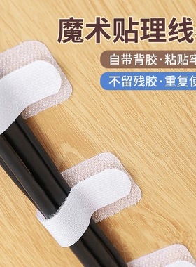 理线器数据线收纳神器桌面电脑束线魔术贴扎带电线网线走线固定D