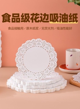 吸油纸食物专用油炸花边纸垫披萨蛋糕托盘子隔油纸花底纸厨房餐C