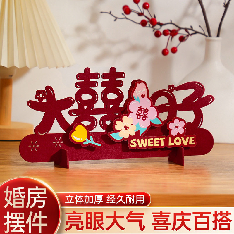结婚喜字摆件女方新房卧室客厅订婚装饰婚房布置套装婚庆用品大全