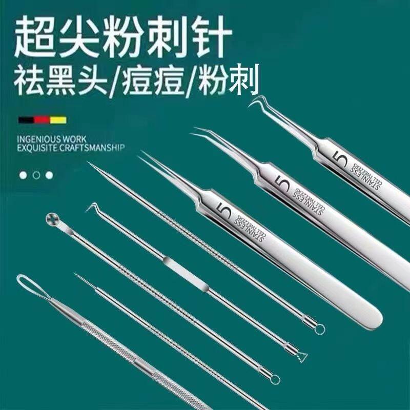 粉刺针去黑头细胞夹套装祛痘暗疮针镊子精准粉刺夹挤痘痘工具
