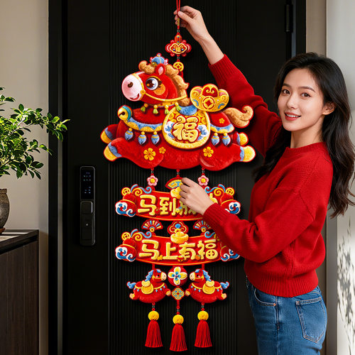 2026马年新年装饰生肖福字挂件春节过年家用大门喜庆布置年货挂饰