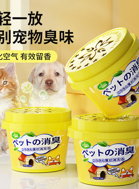 猫咪宠物香膏除臭无害神器去除猫砂臭味异味尿骚味猫舍宠物除臭D