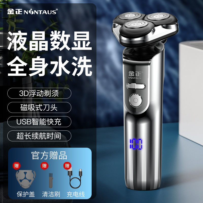 金正智能剃须刀男士电动刮胡刀礼盒可水洗2024新款胡须刀剃胡刀