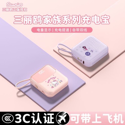 三丽鸥自带线充电宝快充大容量可爱通用轻薄小巧20000毫安凯蒂猫