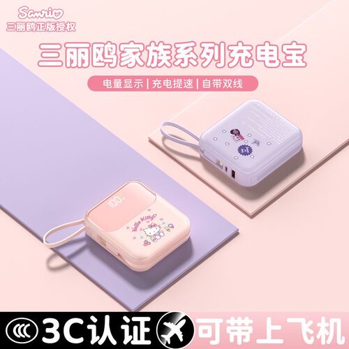 三丽鸥自带线充电宝快充大容量可爱通用轻薄小巧20000毫安凯蒂猫