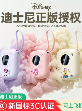 迪士尼20000毫安自带线超级快充充电宝1万大容量便携移动电源