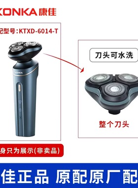 6014-T康佳电动剃须刀配件刀头配件,其他型号勿拍,仅配件无机身