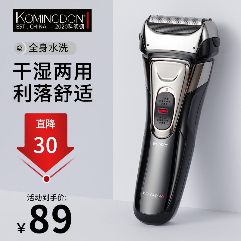 科明顿新款2025往复式剃须刀电动男士刮胡刀须刨正品旗舰店胡须刀