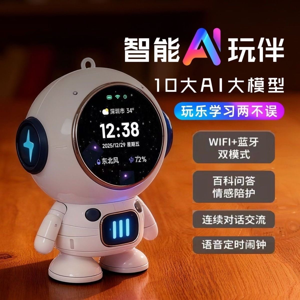 宇航员Deepseek豆包AI对话机器人智能音响新年玩具礼物早教儿童