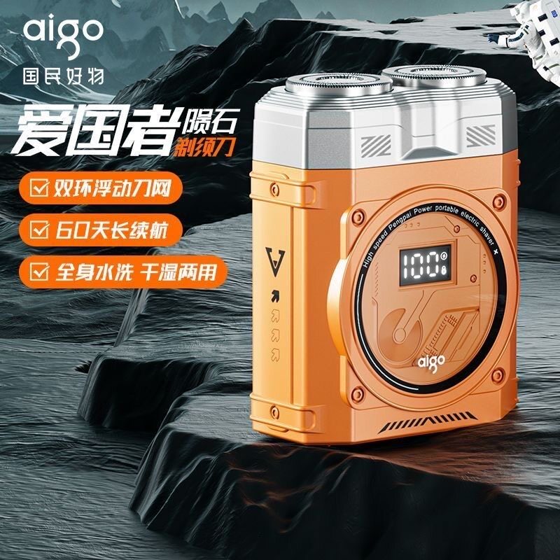 aigo/爱国者智能剃须刀防水磁吸电动干湿双剃品牌剃须刀便携
