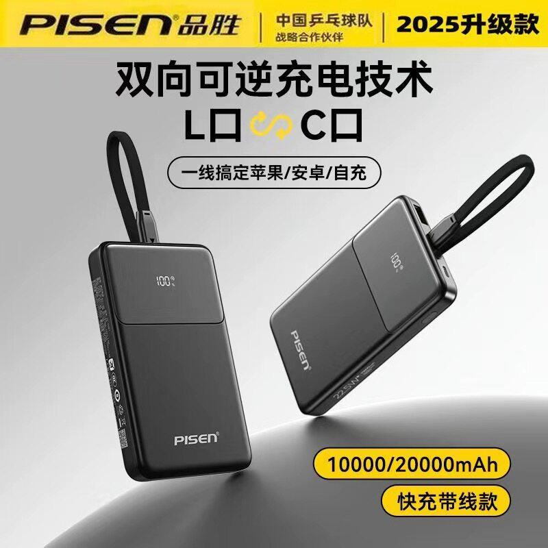 3c认证 可上飞机丨品胜22.5w充电宝20000毫安大容量自带移动电源