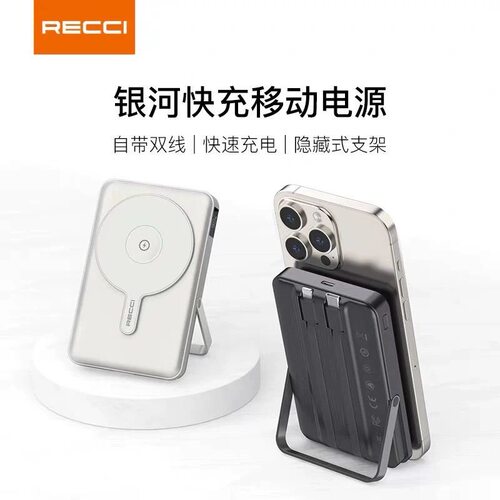Recci锐思充电宝磁吸无线充自带双线快充移动电源通用[3C认证]