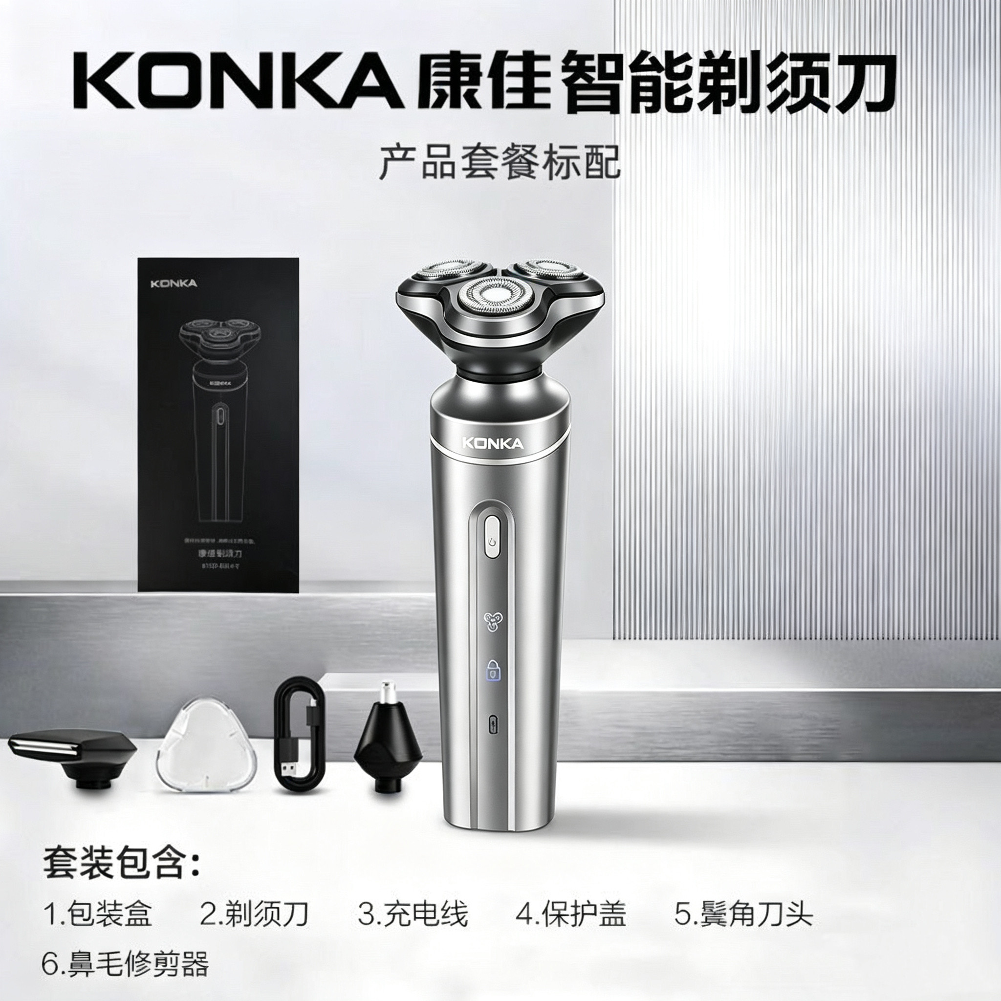 康佳多功能三合一剃须刀高档新款男士电动剃须刀多功能剃须刀正品