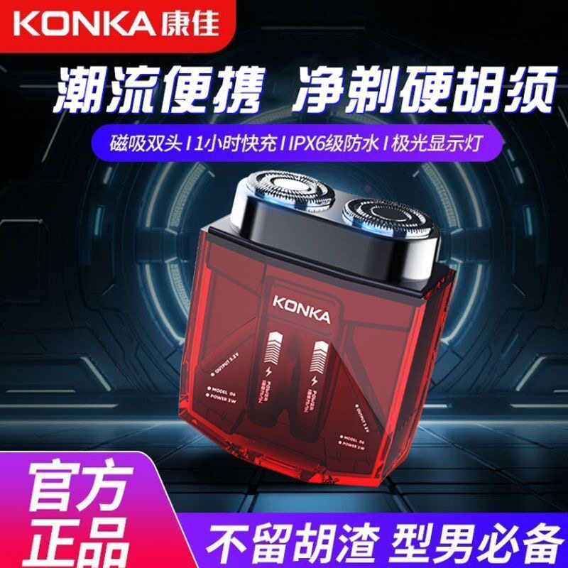 康佳机甲男士电动剃须刀双头磁吸式电显刮胡刀大功率车载旅行静音