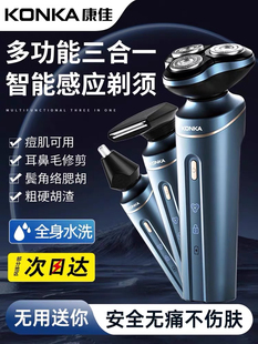 康佳剃须刀男士电动刮胡刀新款三合一多功能旅行便携充电式送男友