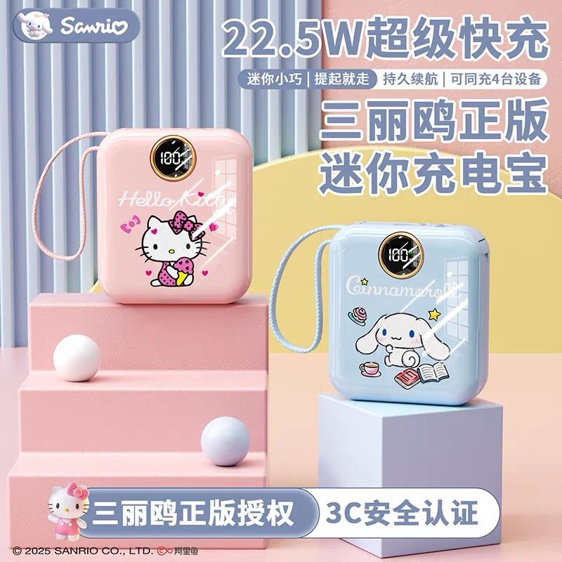 三丽鸥自带线充电宝20000毫安一万超级快充22.5W移动电源凯蒂猫小