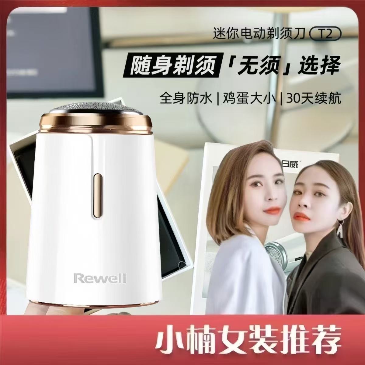【小楠女装推荐】日威T2电动剃须刀小巧便携迷你胡须刀