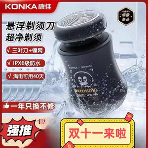 康佳QQfamily剃须刀男士电动刮胡须刀旅行便携防水迷你礼品送人