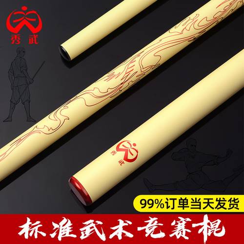 国际标准武术竞赛棍专业训练棍棒
