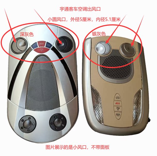 宇通客车空调出风口圆形小风球