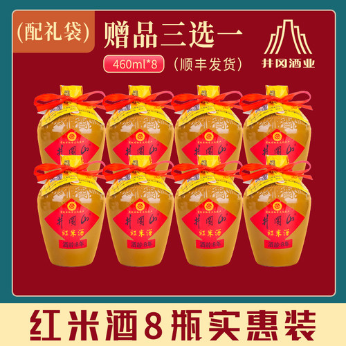 正宗井冈山12度江西特产糯米黄酒