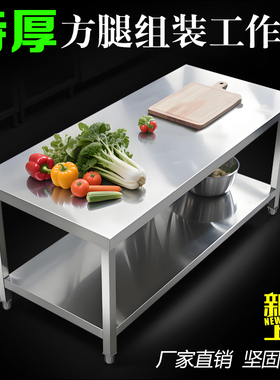 不锈钢方管腿组装工作台厨房操作台饭店打包烘焙桌子剁肉揉面案板