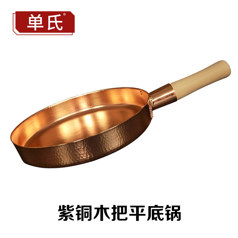 单氏紫铜平底锅烙饼锅煎蛋牛排