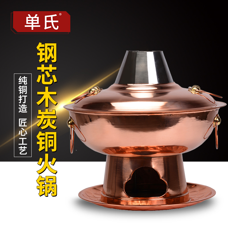 单氏纯紫铜木炭铜火锅 钢芯钢烟筒纯铜火锅炉 饭店专用鸳鸯大铜锅