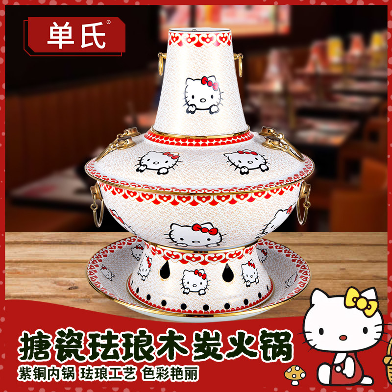 网红HelloKitty珐琅彩木炭款铜火锅景泰蓝涮羊肉锅家用商用