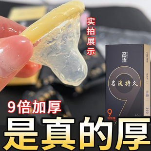名流超厚****套100mm加厚型持久装 玻尿酸****男用9倍物理延时80