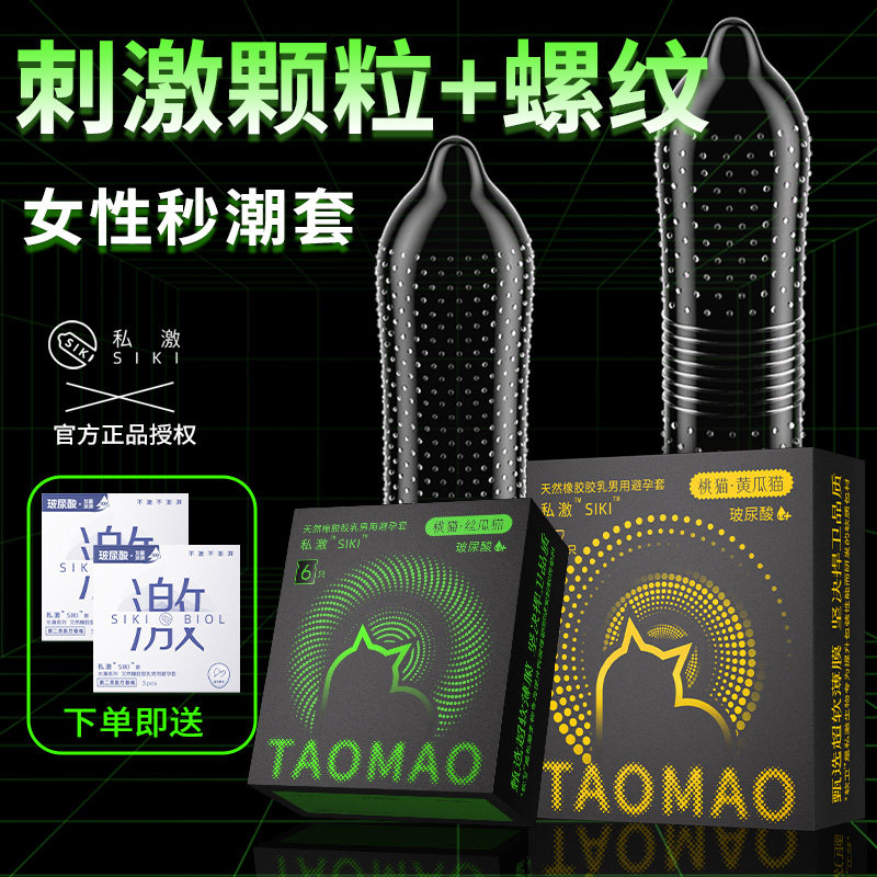 siki私激黄瓜猫避孕套性兽带刺高潮情趣狼牙套大颗粒男用g点螺纹t