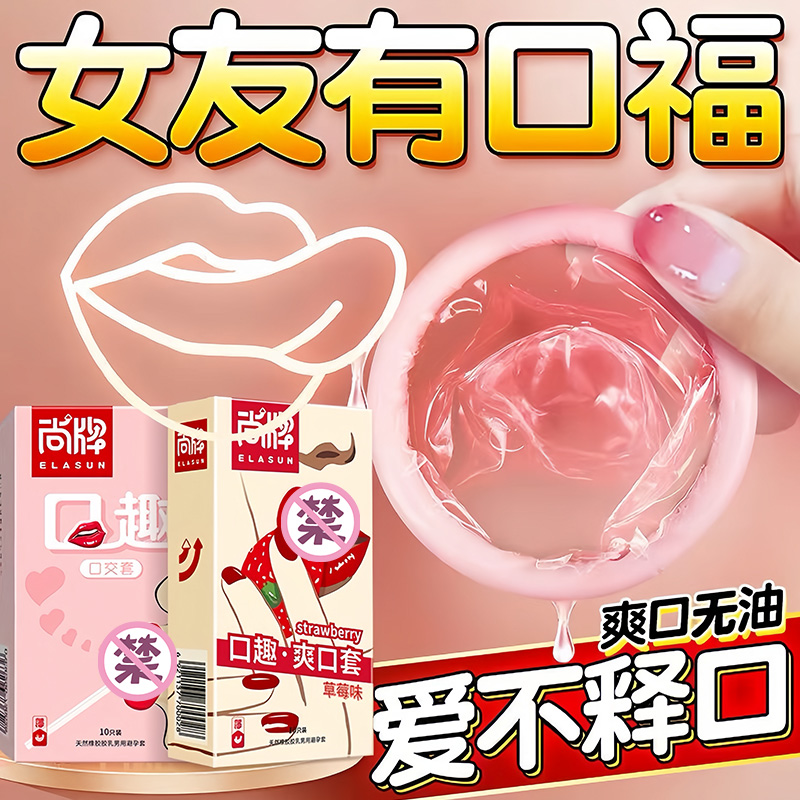 避孕套女性专用口套交女舔男用安全套bytt吹